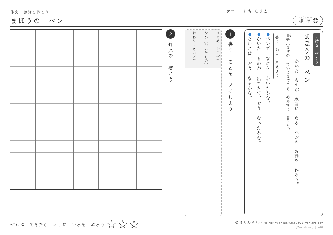 2年の作文 まほうのペンのプレビュー