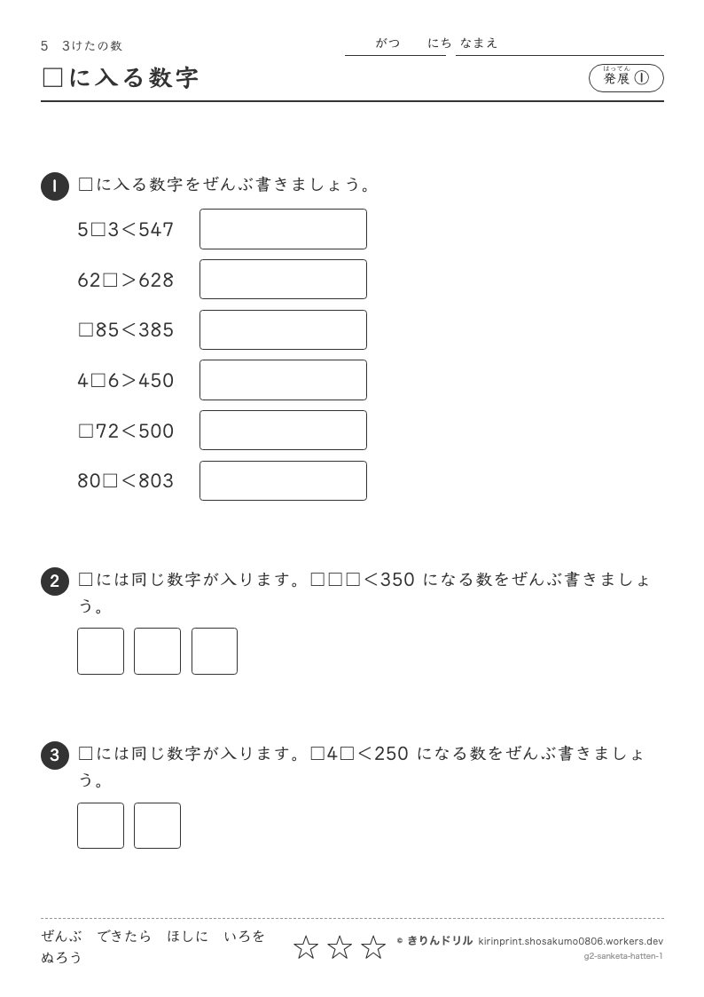3けたの数 発展① □に入る数字のプレビュー