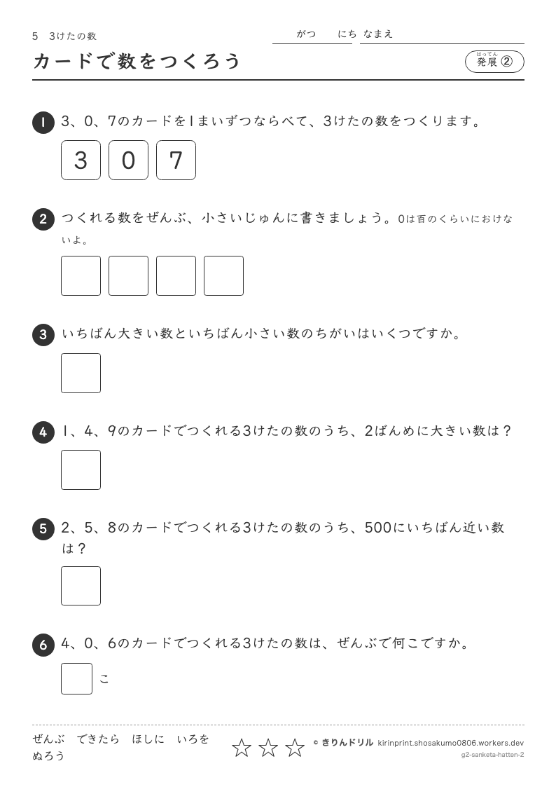3けたの数 発展② カードで数をつくろうのプレビュー