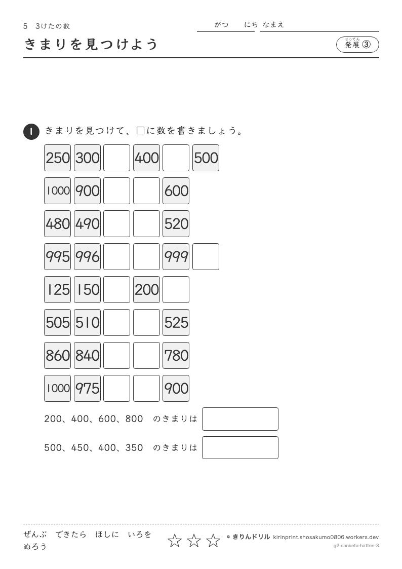 3けたの数 発展③ きまりを見つけようのプレビュー