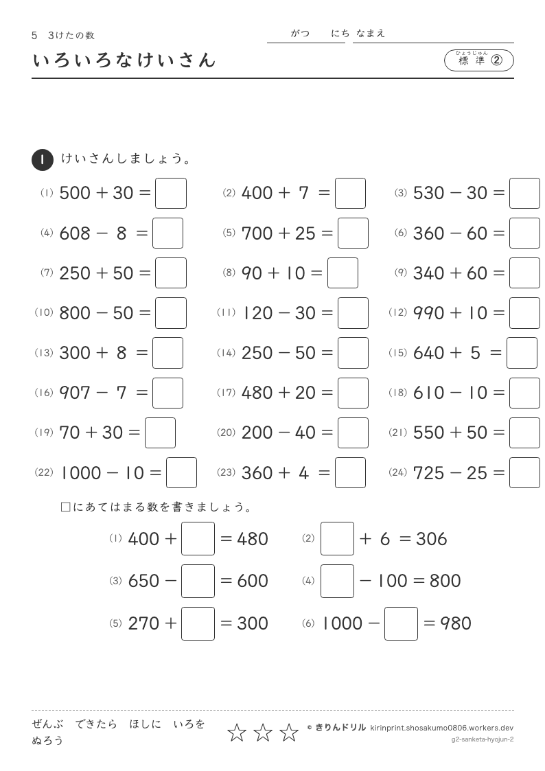 3けたの数 標準② いろいろなけいさんのプレビュー