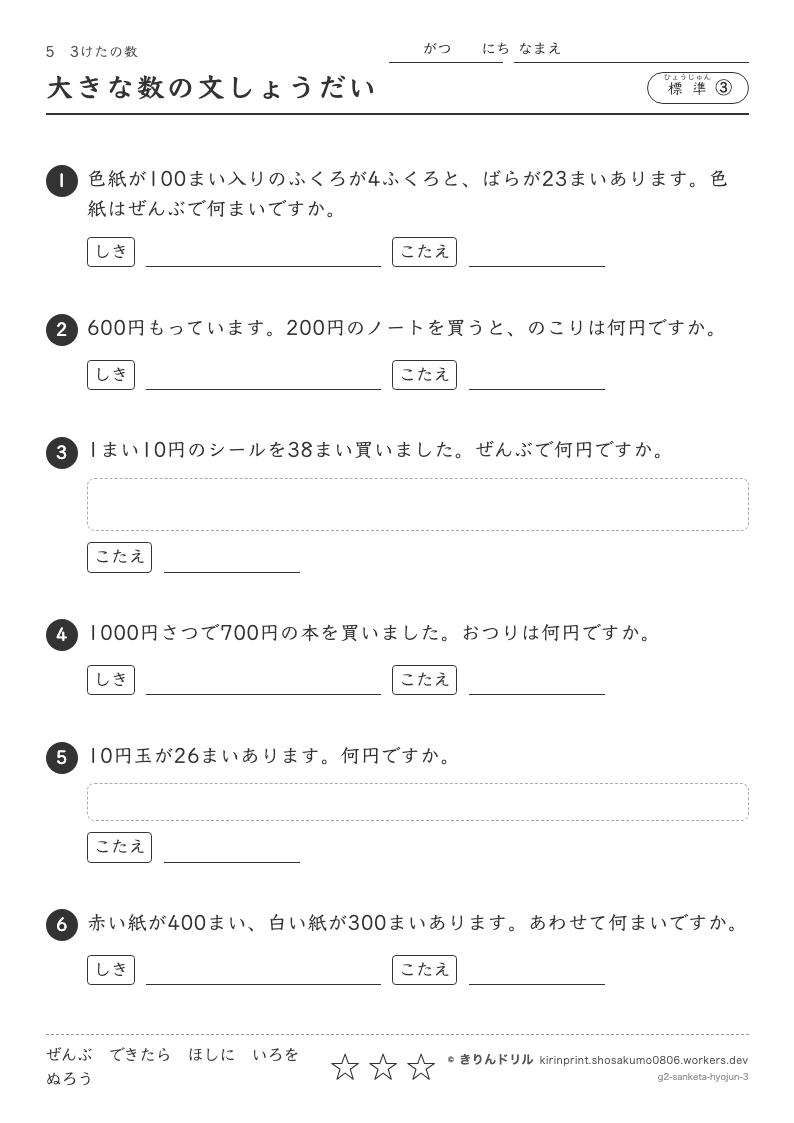 3けたの数 標準③ 大きな数の文しょうだいのプレビュー