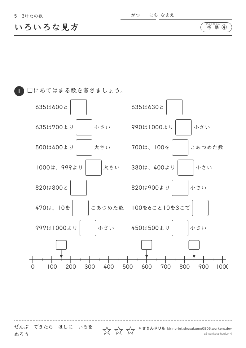 3けたの数 標準④ いろいろな見方のプレビュー