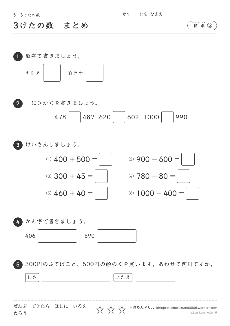 3けたの数 標準⑤ 3けたの数まとめのプレビュー