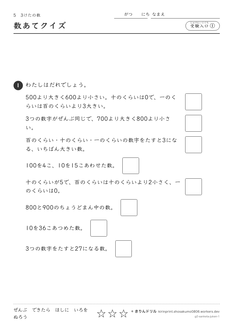 3けたの数 受験入口① 数あてクイズのプレビュー