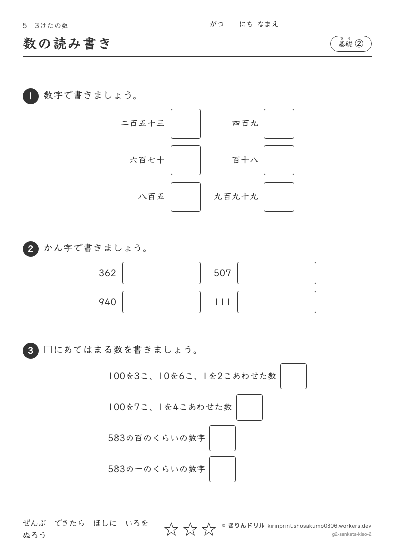 3けたの数 基礎② 数の読み書きのプレビュー