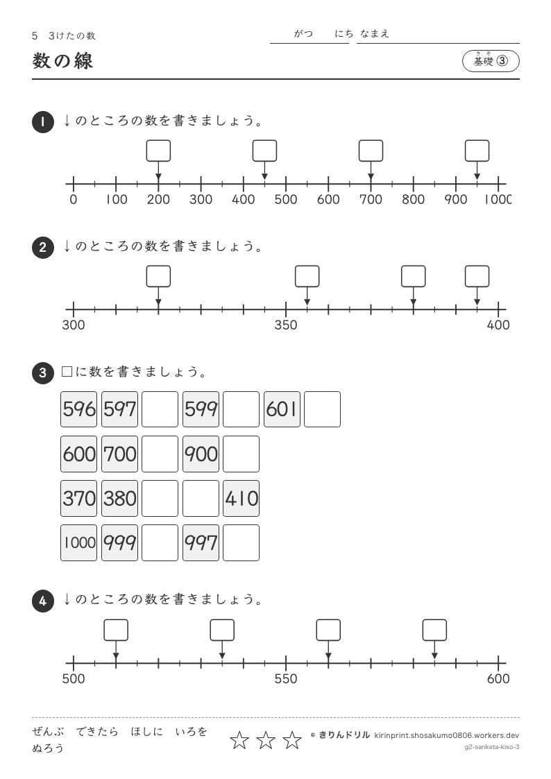 3けたの数 基礎③ 数の線のプレビュー