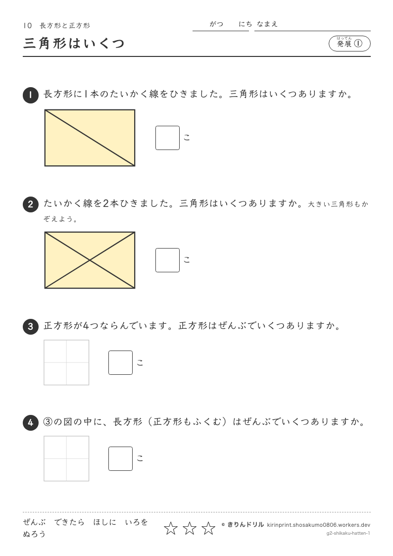 長方形と正方形 発展① 三角形はいくつのプレビュー
