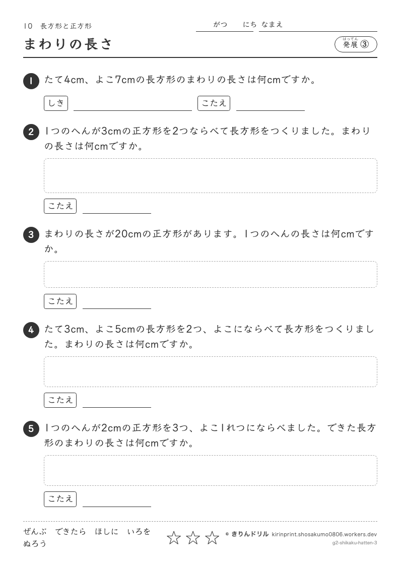 長方形と正方形 発展③ まわりの長さのプレビュー
