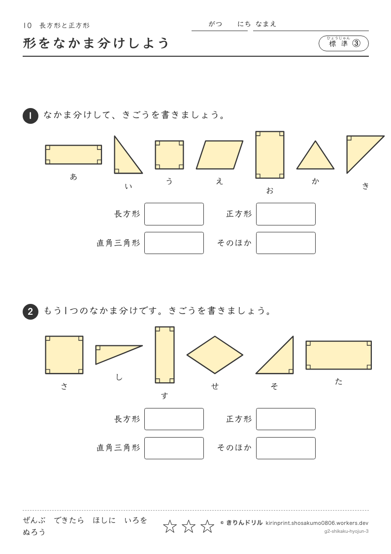 長方形と正方形 標準③ 形をなかま分けしようのプレビュー