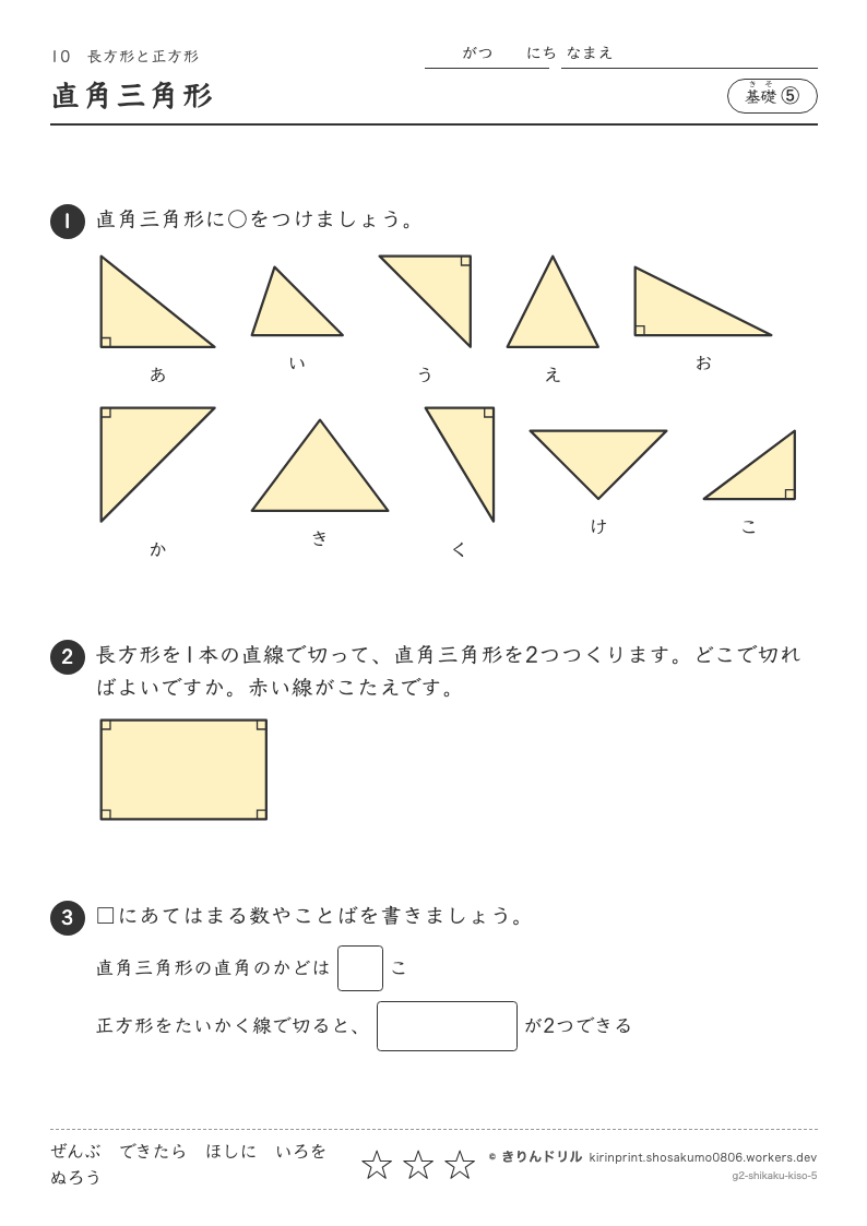 長方形と正方形 基礎⑤ 直角三角形のプレビュー
