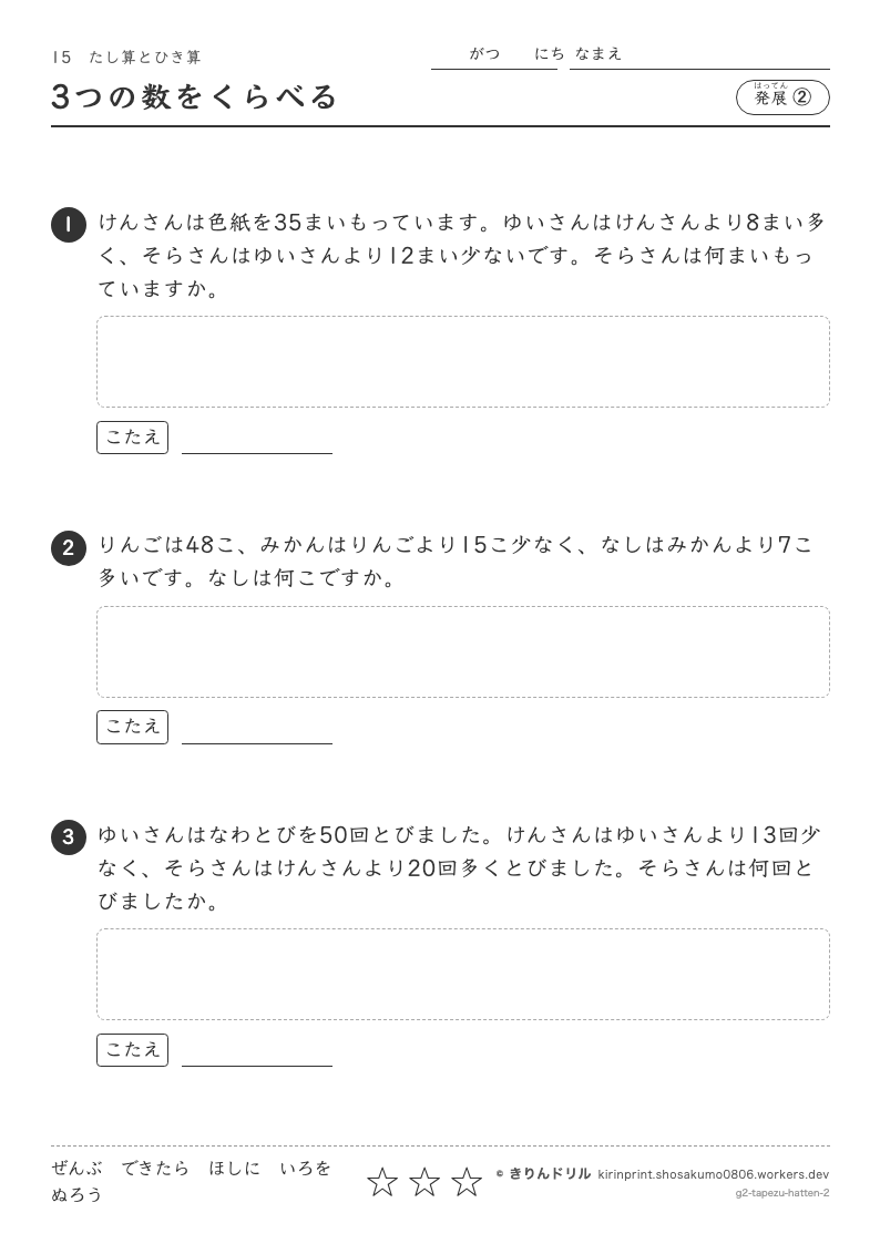 たし算とひき算 発展② 3つの数をくらべるのプレビュー