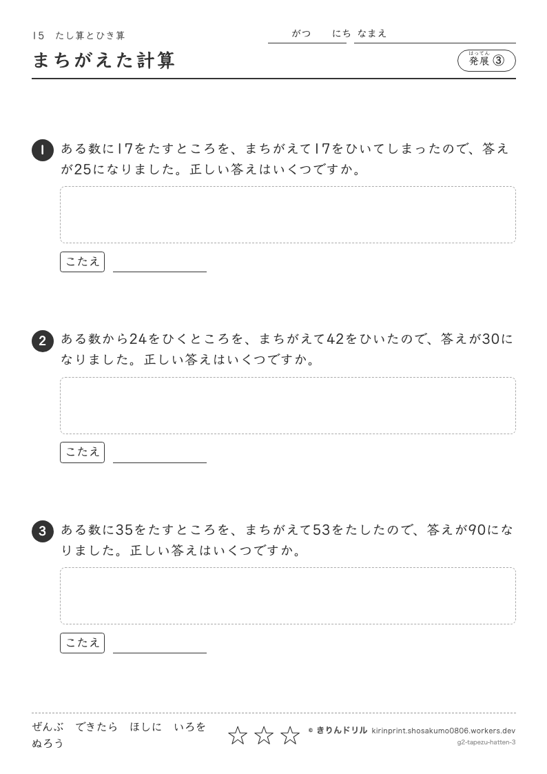 たし算とひき算 発展③ まちがえた計算のプレビュー