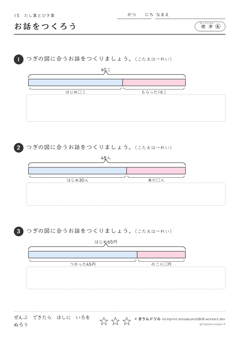 たし算とひき算 標準④ お話をつくろうのプレビュー