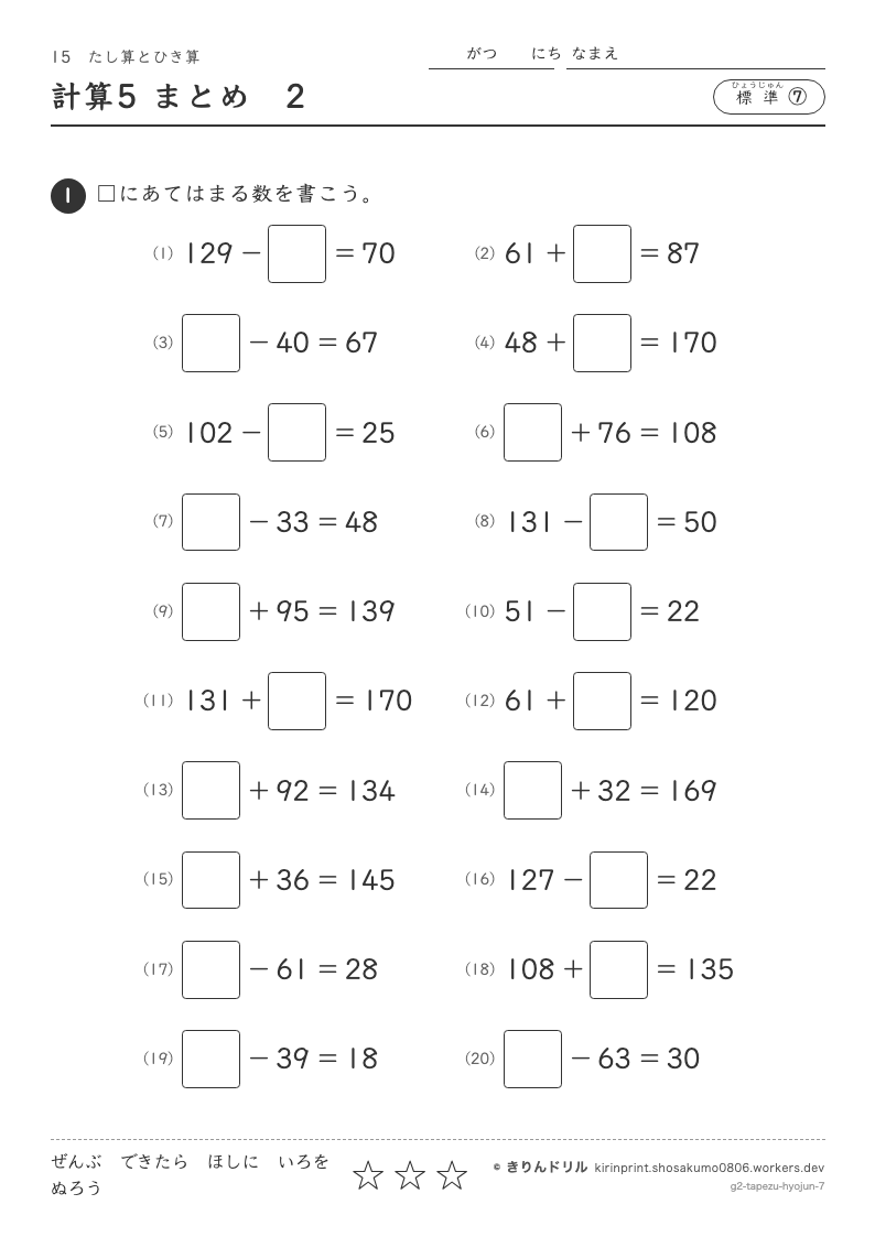 たし算とひき算 標準⑦ 計算5 まとめ2のプレビュー
