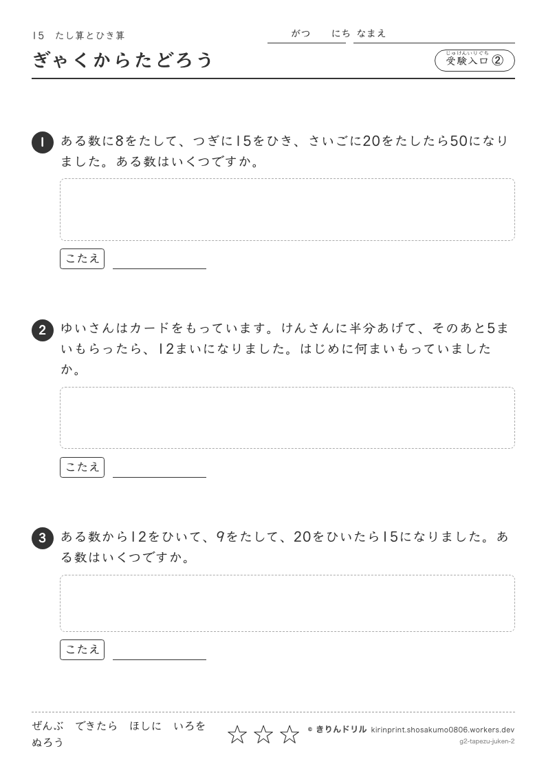 たし算とひき算 受験入口② ぎゃくからたどろうのプレビュー