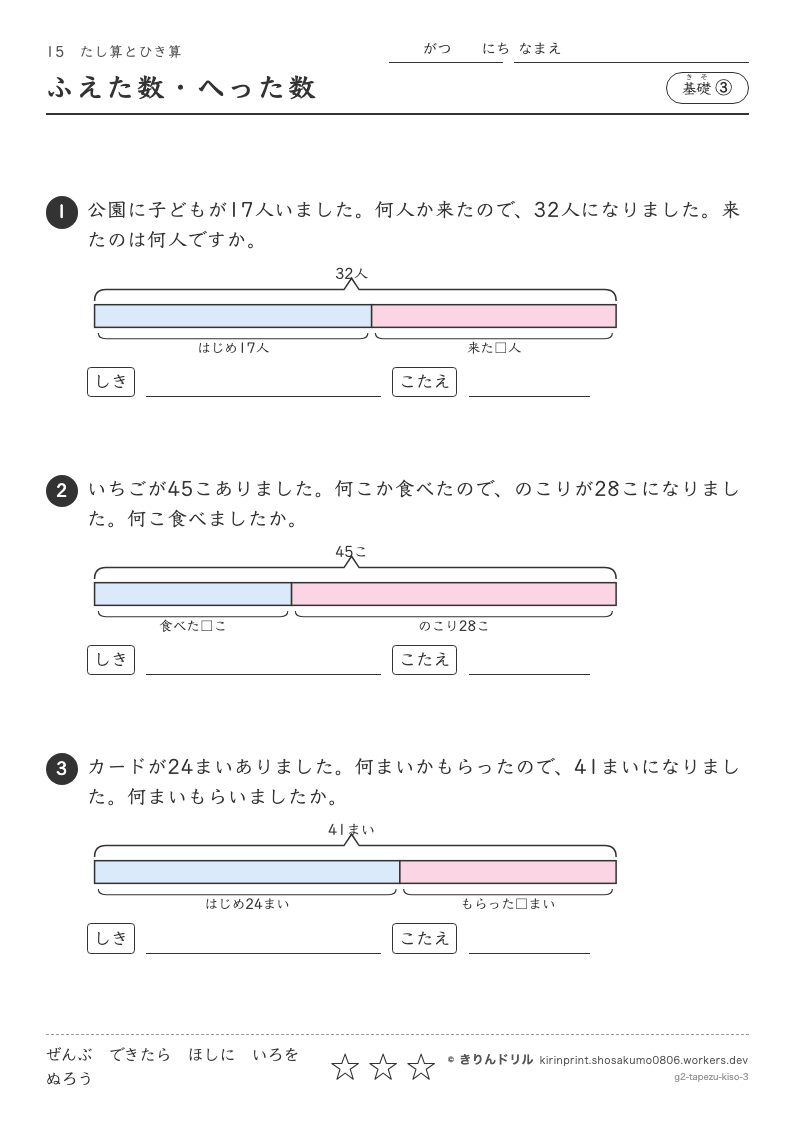 たし算とひき算 基礎③ ふえた数・へった数のプレビュー
