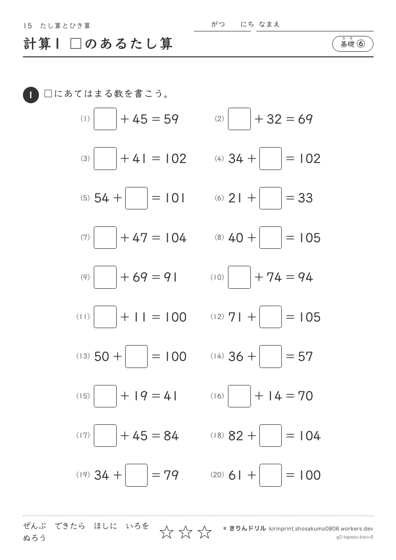 たし算とひき算 基礎⑥ 計算1 □のあるたし算のプレビュー