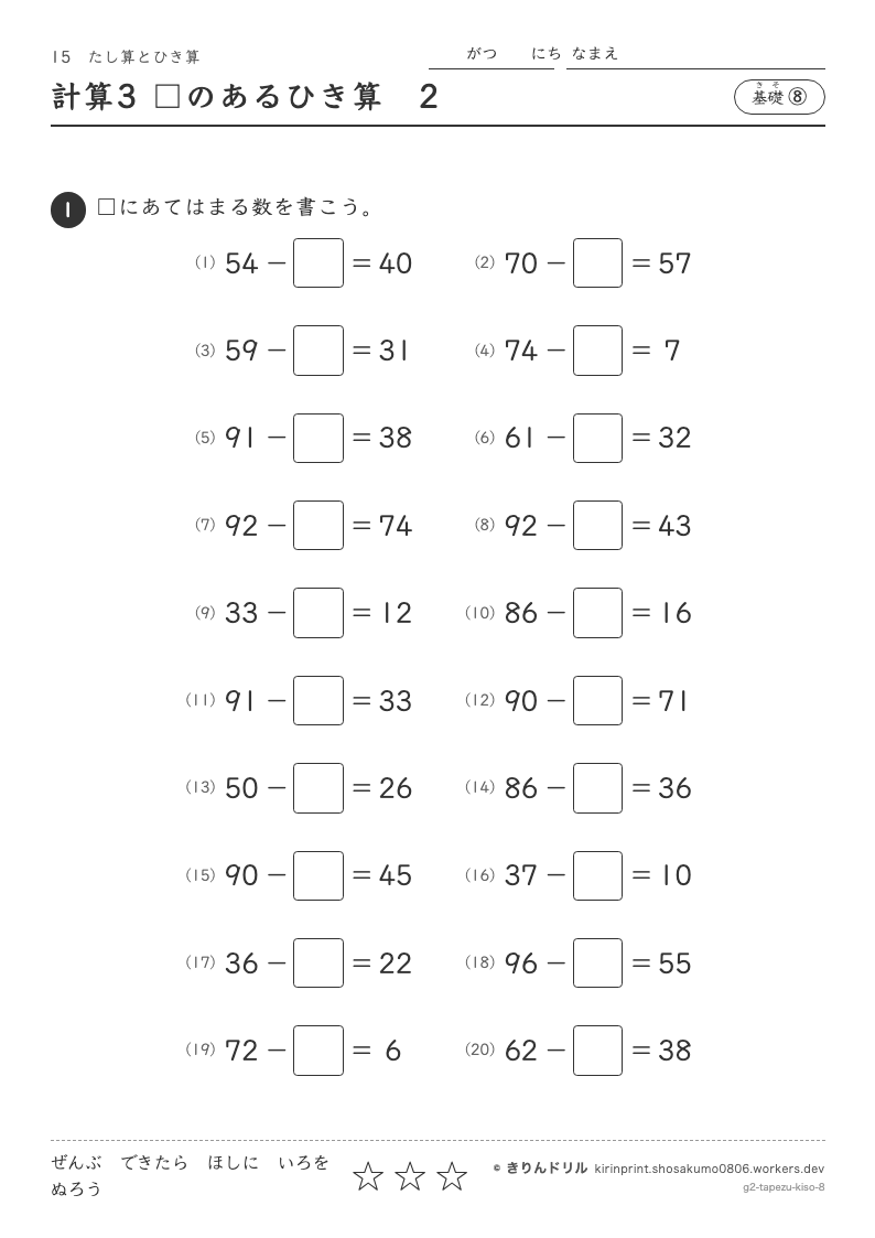 たし算とひき算 基礎⑧ 計算3 □のあるひき算2のプレビュー