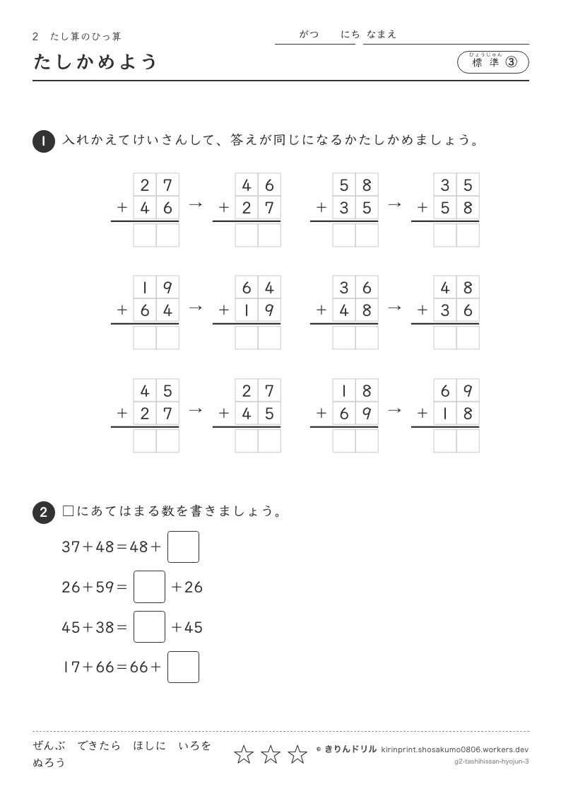 たし算のひっ算 標準③ たしかめようのプレビュー