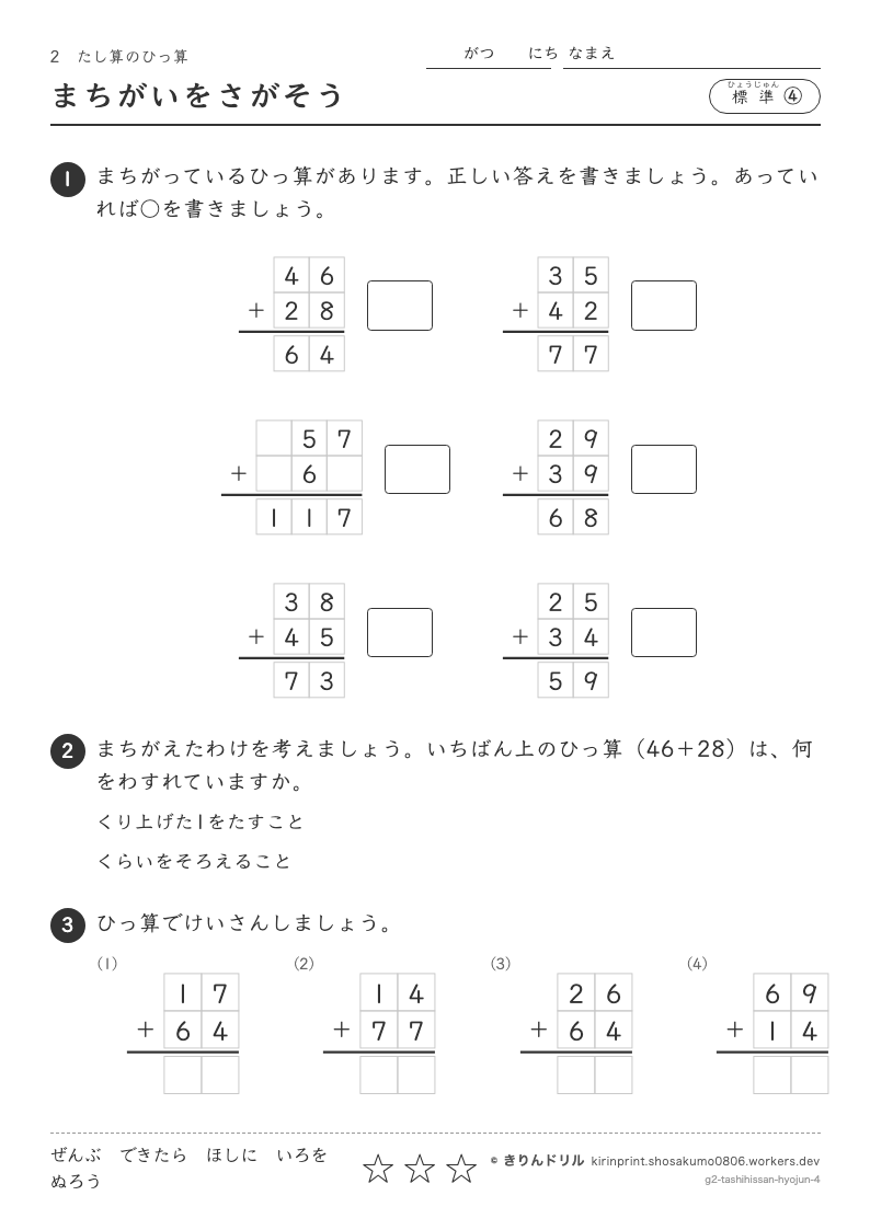 たし算のひっ算 標準④ まちがいをさがそうのプレビュー