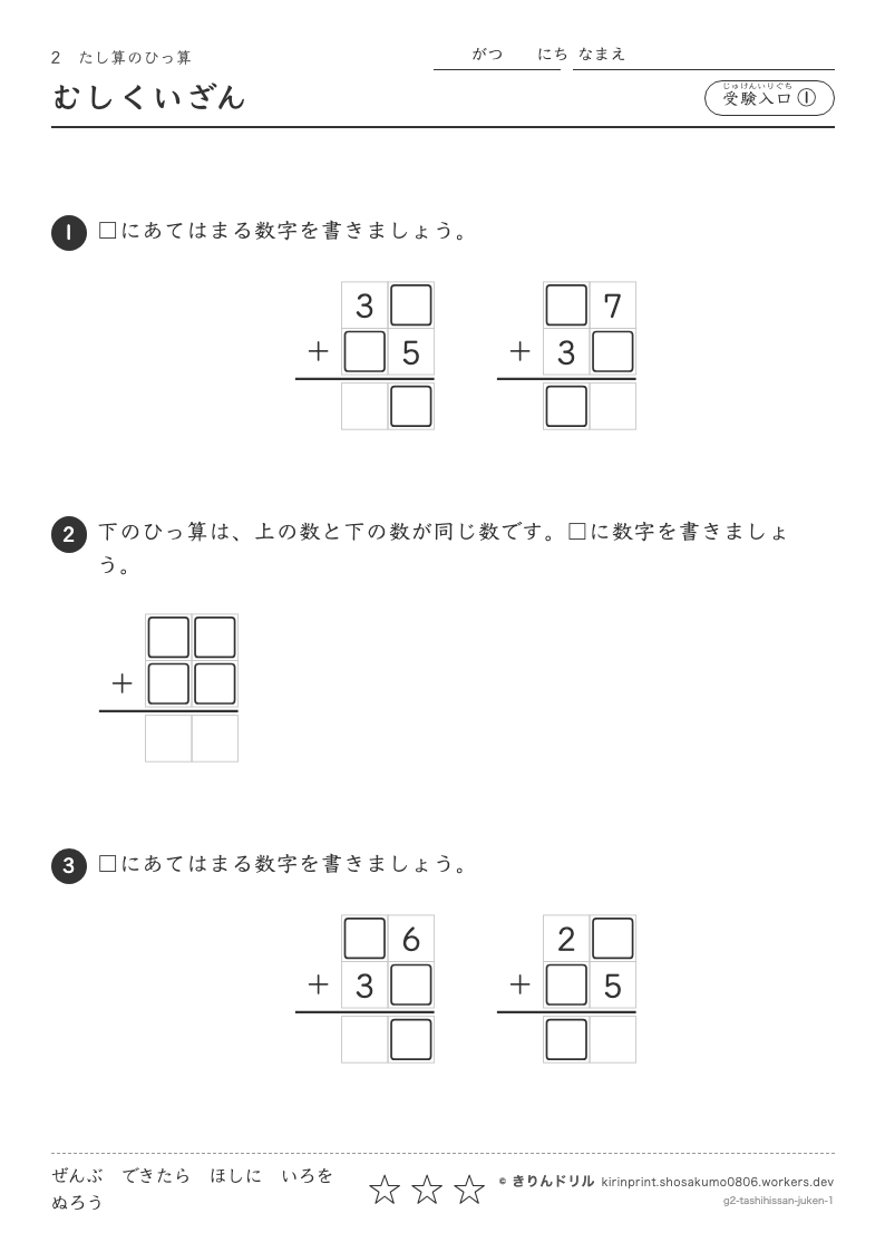 たし算のひっ算 受験入口① むしくいざんのプレビュー
