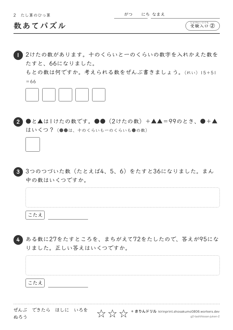 たし算のひっ算 受験入口② 数あてパズルのプレビュー