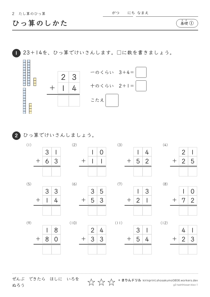 たし算のひっ算 基礎① ひっ算のしかたのプレビュー