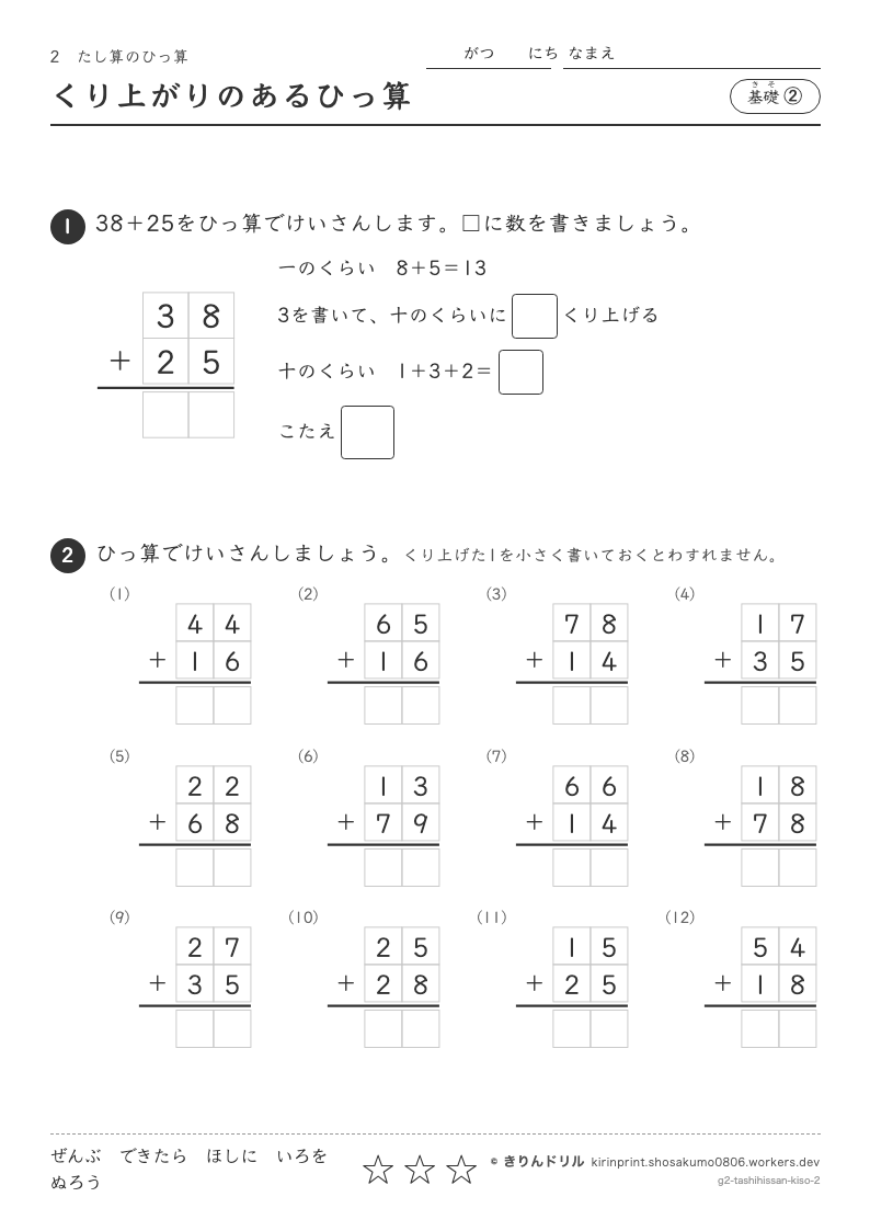 たし算のひっ算 基礎② くり上がりのあるひっ算のプレビュー