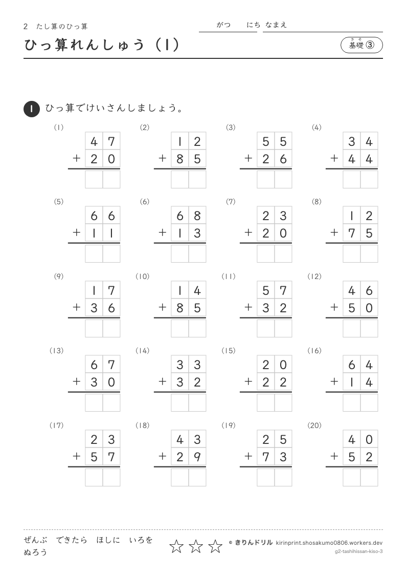 たし算のひっ算 基礎③ ひっ算れんしゅう（1）のプレビュー