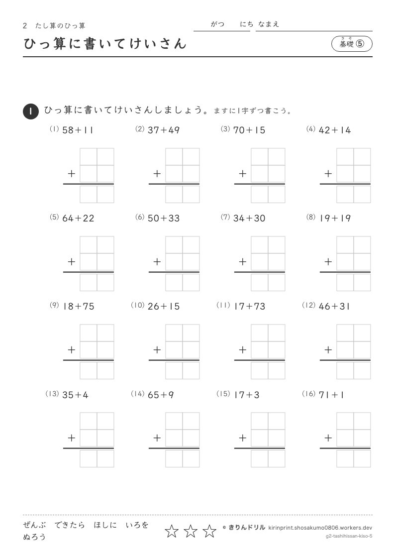 たし算のひっ算 基礎⑤ ひっ算に書いてけいさんのプレビュー