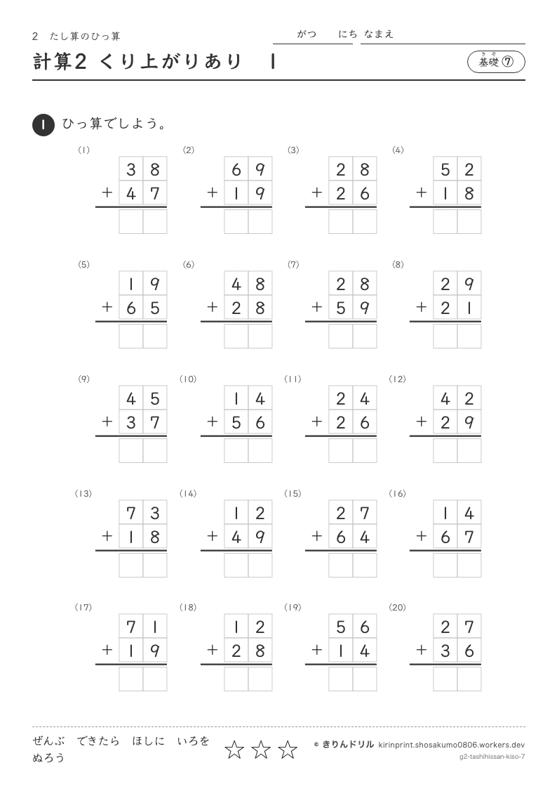 たし算のひっ算 基礎⑦ 計算2 くり上がりあり1のプレビュー