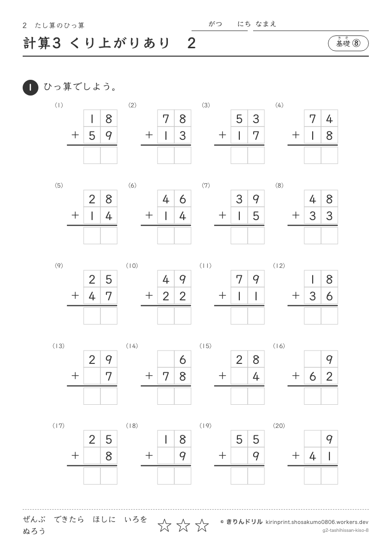 たし算のひっ算 基礎⑧ 計算3 くり上がりあり2のプレビュー