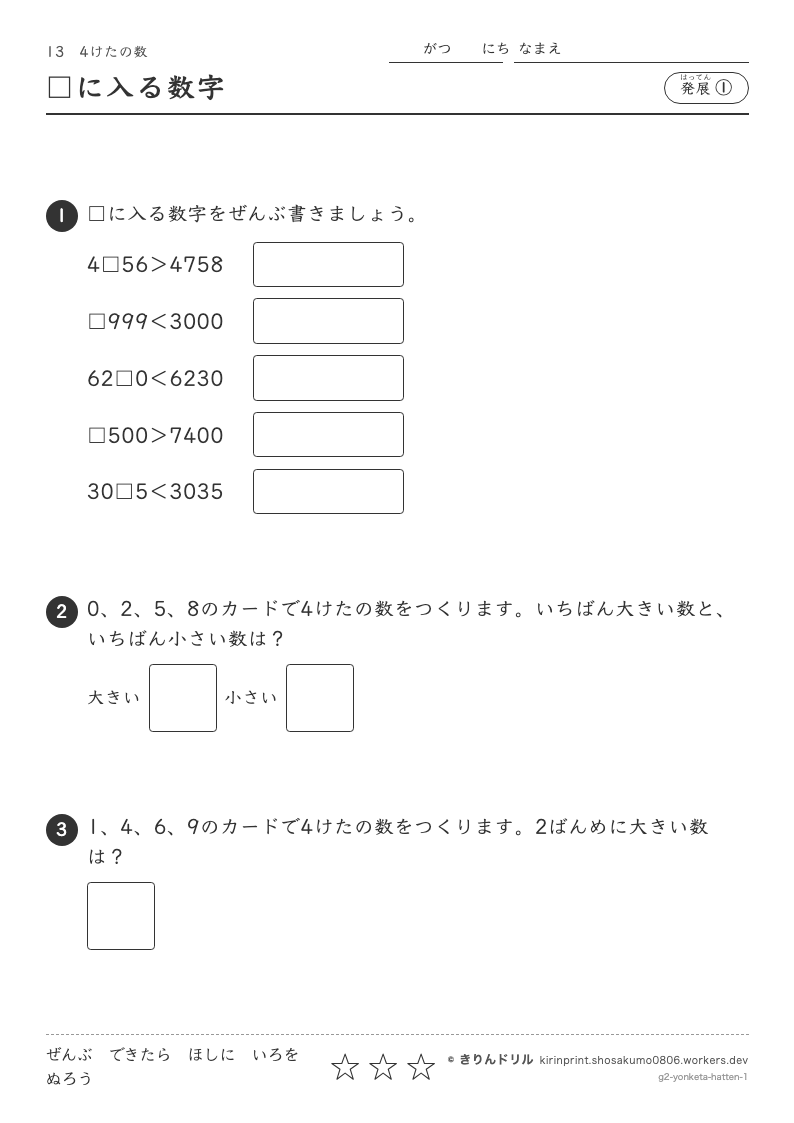 4けたの数 発展① □に入る数字のプレビュー