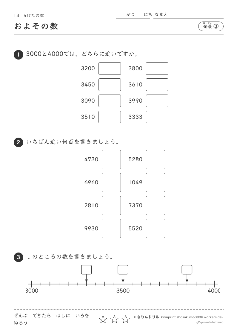 4けたの数 発展③ およその数のプレビュー