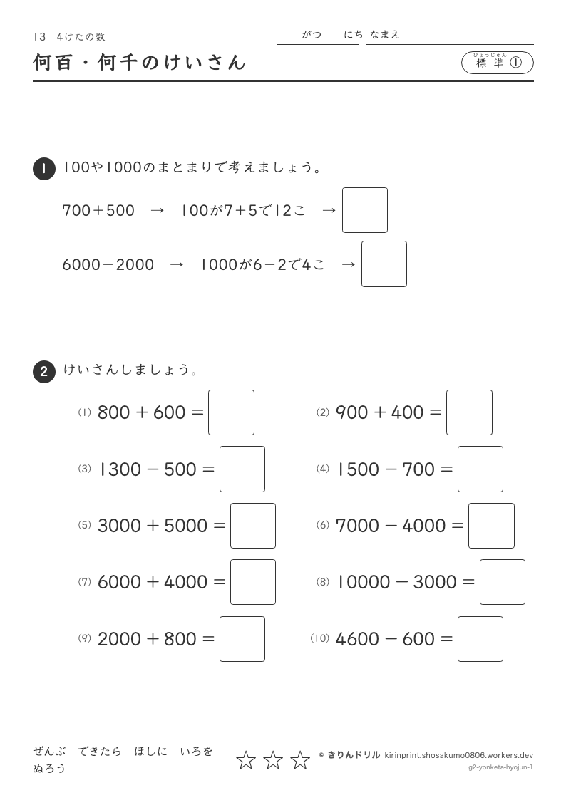 4けたの数 標準① 何百・何千のけいさんのプレビュー