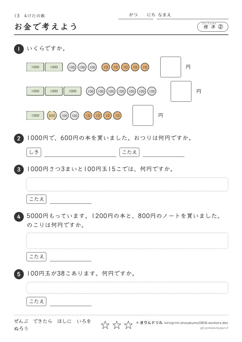 4けたの数 標準② お金で考えようのプレビュー