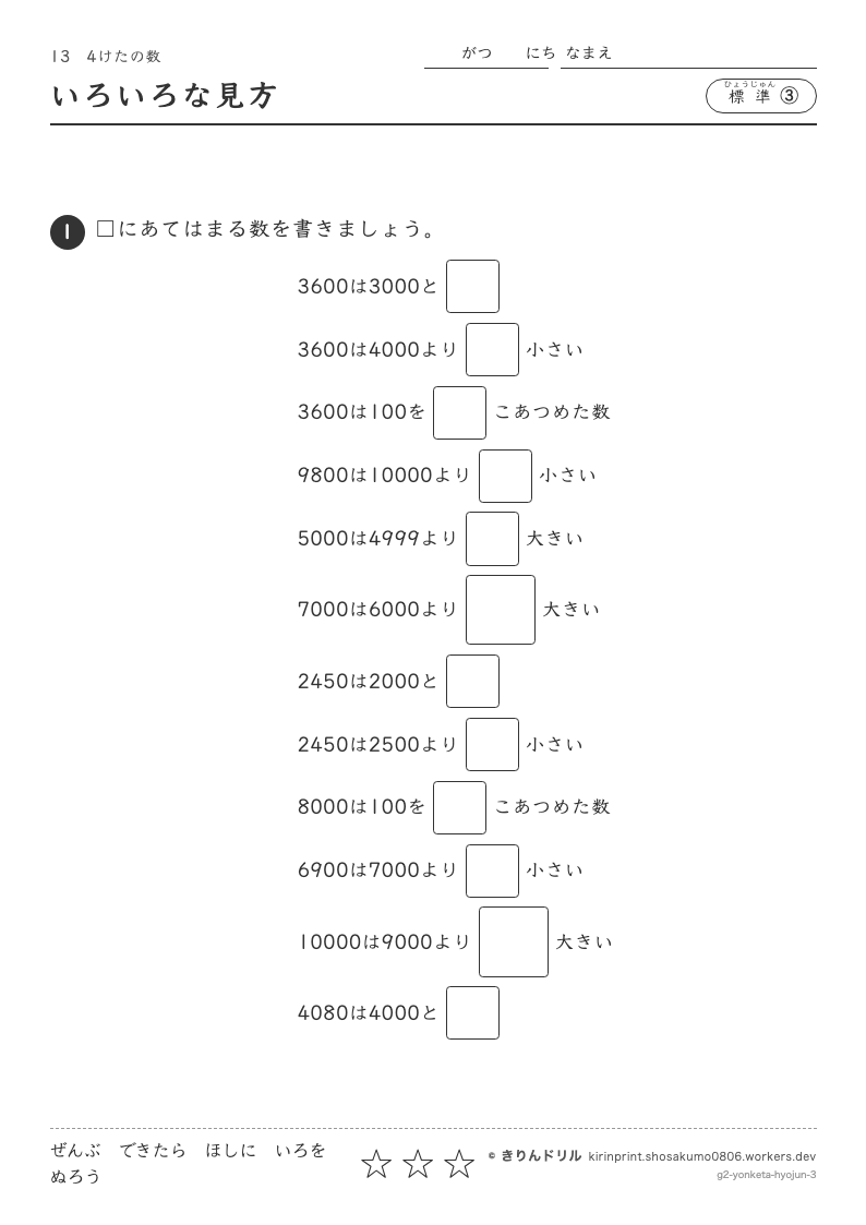 4けたの数 標準③ いろいろな見方のプレビュー