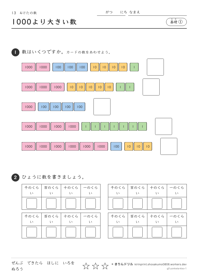4けたの数 基礎① 1000より大きい数のプレビュー