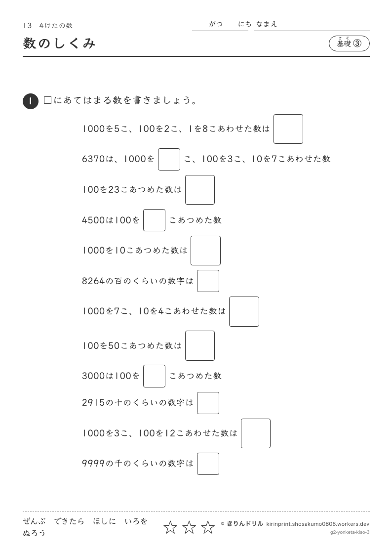 4けたの数 基礎③ 数のしくみのプレビュー