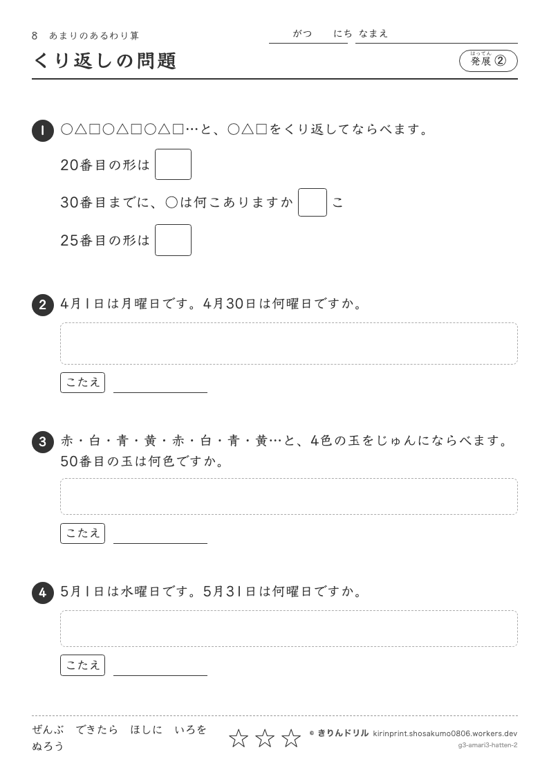 あまりのあるわり算 発展② くり返しの問題のプレビュー