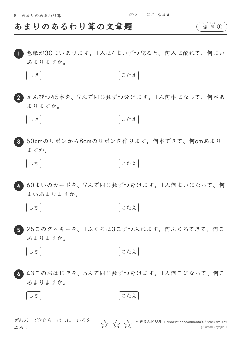 あまりのあるわり算 標準① あまりのあるわり算の文章題のプレビュー