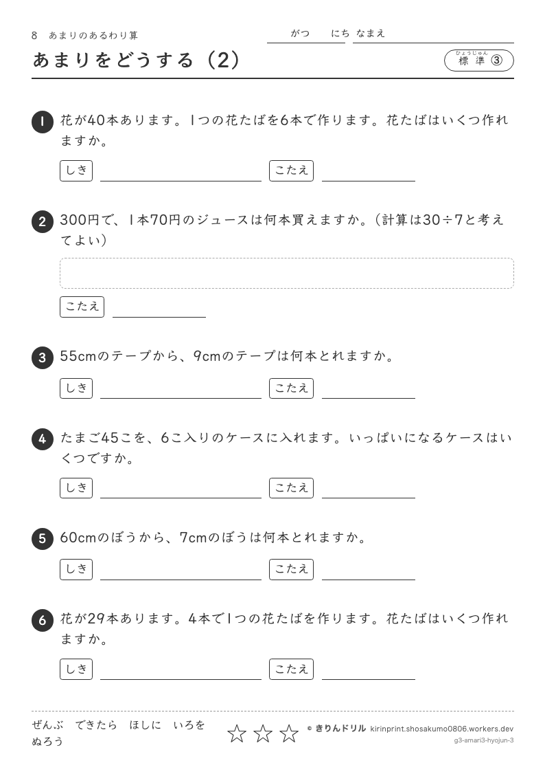 あまりのあるわり算 標準③ あまりをどうする（2）のプレビュー