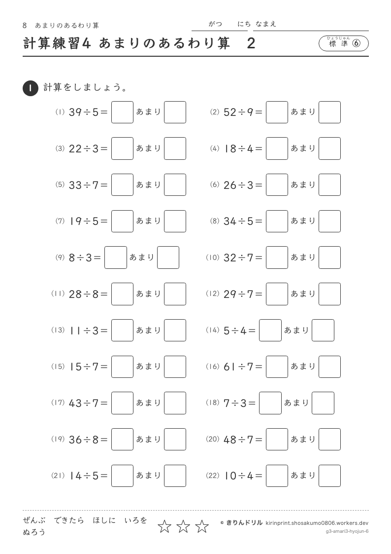 あまりのあるわり算 標準⑥ 計算練習4 あまりのあるわり算2のプレビュー