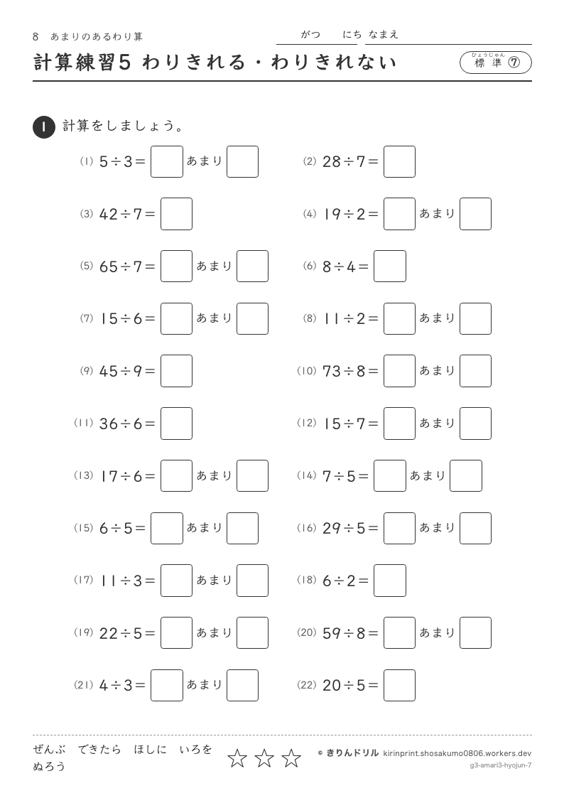 あまりのあるわり算 標準⑦ 計算練習5 わりきれる・わりきれないのプレビュー
