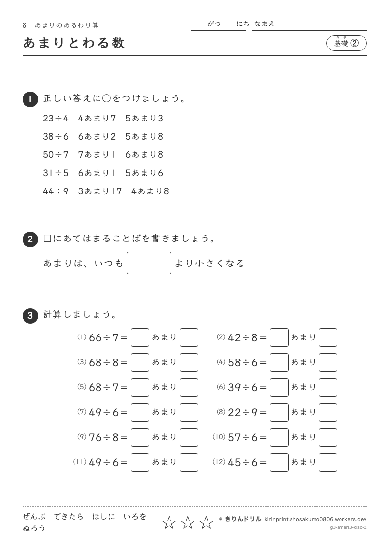 あまりのあるわり算 基礎② あまりとわる数のプレビュー
