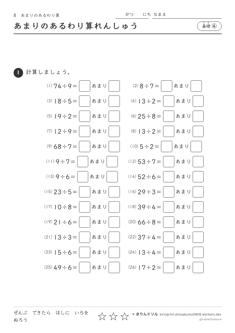 あまりのあるわり算 基礎④ あまりのあるわり算れんしゅうのプレビュー