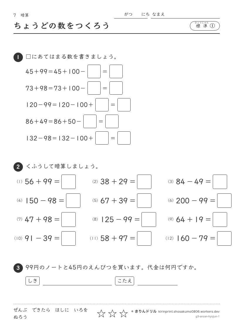 暗算 標準① ちょうどの数をつくろうのプレビュー
