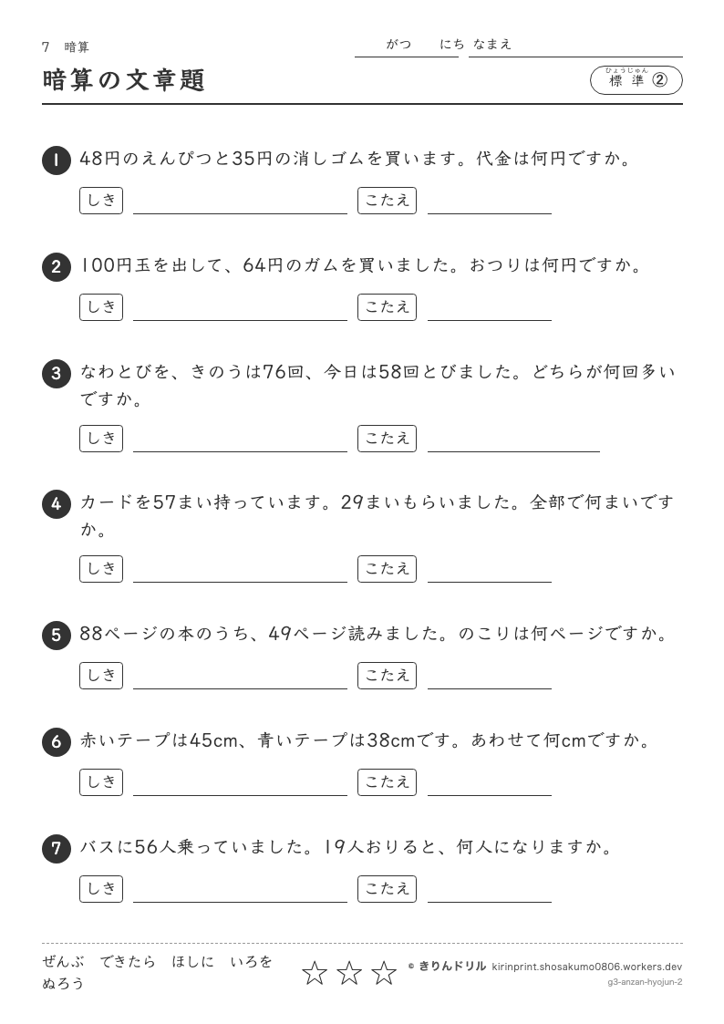 暗算 標準② 暗算の文章題のプレビュー