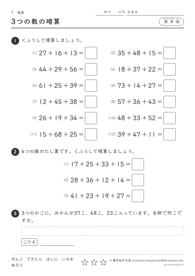 暗算 標準④ 3つの数の暗算のプレビュー